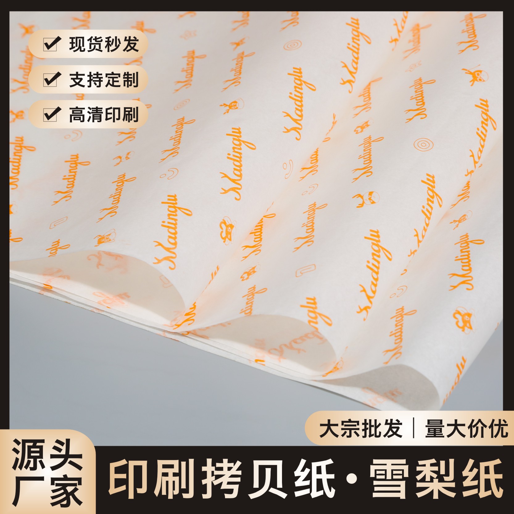 35克半透明服装内衬白牛皮食品包装纸 鞋子防潮拷贝纸雪梨纸批发