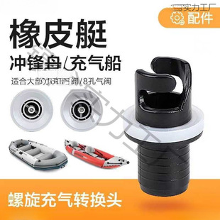 Or Air Valve Adapter Inflatable Fishing Boat Assault Boat Rubber Boat Kayak Inflatable Nozzle Conversion Head Paddle Board