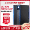 direct deal UPS Uninterrupted power supply 40KVA 36KW Medical care Cold storage Refrigerator Dedicated source