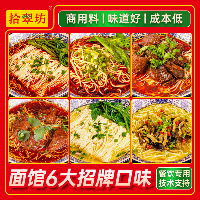面条调味包商用 重庆小面调料牛肉面酱料 面馆专用拌面煮面酱批发