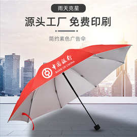 伞定制 广告伞定做可印字双人8骨遮阳折叠伞活动礼品雨伞定制logo