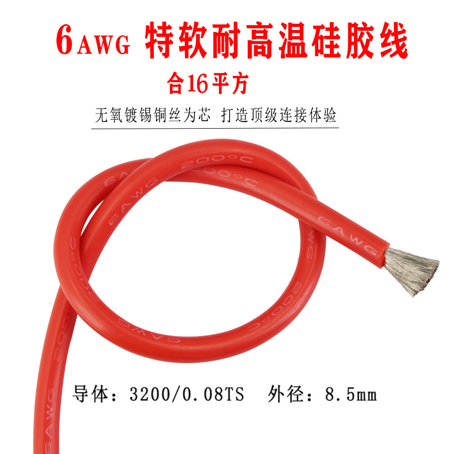 直销特软硅胶线耐高温镀锡铜芯6AWG16平方8.5mm现货供应100米起