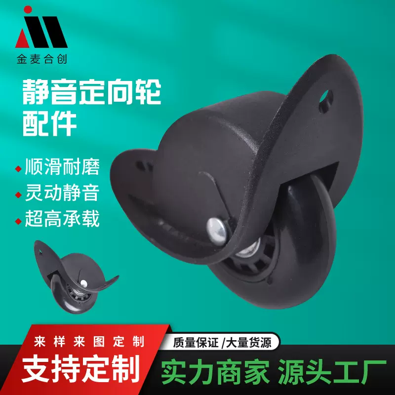 PP静音耐磨避震承重箱包塑料脚轮 PVC拉杆旅行箱弧形定向轮批发