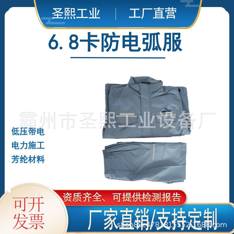 防电弧工作服6.8卡防电弧服电力阻燃服防电弧伤害工作服