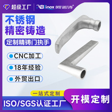 定制304不锈钢实心铸造把手 木门执手柄 硅溶胶脱蜡精密浇铸厂家