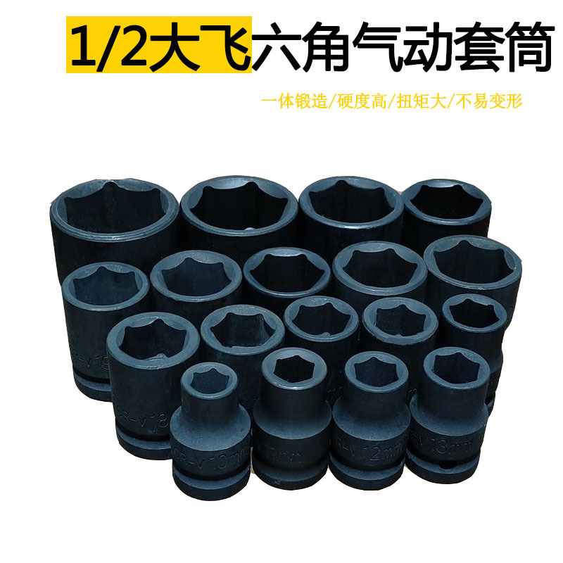 1/2 gran cañón de aire corto hexagonal grueso manguito neumático manguito neumático pequeño cañón de aire llave eléctrica manguito pesado