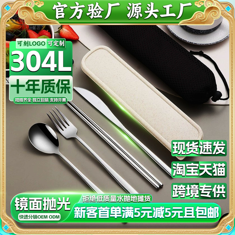 Tax-Included 304L Stainless Steel Knife, Fork, Spoon, Chopsticks, Canteen Cutlery, Cross-Border Outdoor Travel Storage Portable Set Tax-Included 304L Stainless Steel Knife, Fork, Spoon, Chopsticks, Canteen Cutlery, Cross-Border Outdoor Travel Storage Portable Set