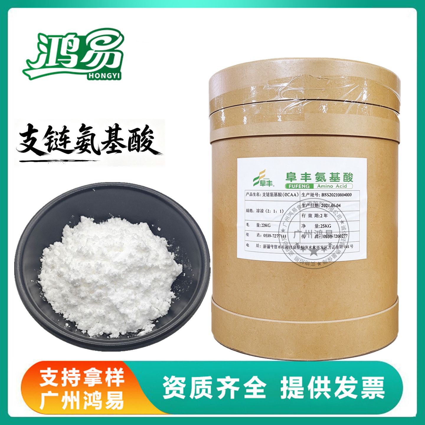 Branched-Chain Amino Acids Fufeng Powder Bcca Instant Powder 2:1: