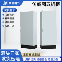 仿威图五折柜控制柜AE控制箱plc电气控制柜五折柜/九折柜威图机柜