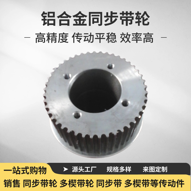 源头厂家 同步带、同步轮 高精度铝合金同步带轮