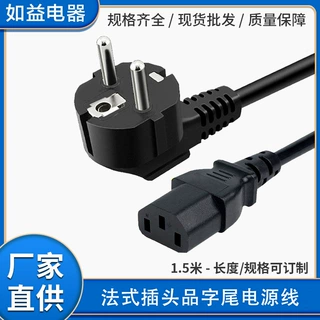 定制厂家欧规品字尾电源线 三插欧规法式电源线 纯铜品字尾电源线
