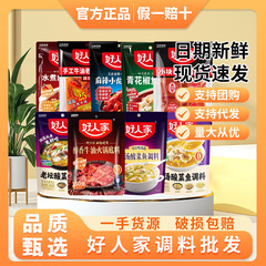 好人家牛油火锅底料餐饮商用小块小包装一人份川味减盐麻辣烫底料