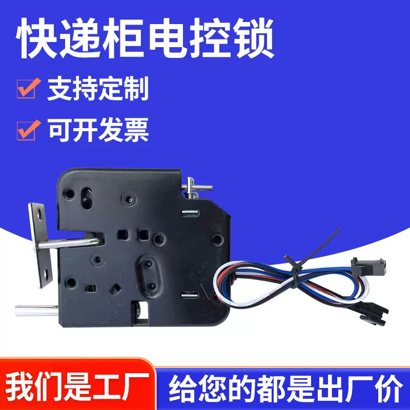 智能快递柜电控锁 储物柜锁具自动售货机锁具配餐柜锁具