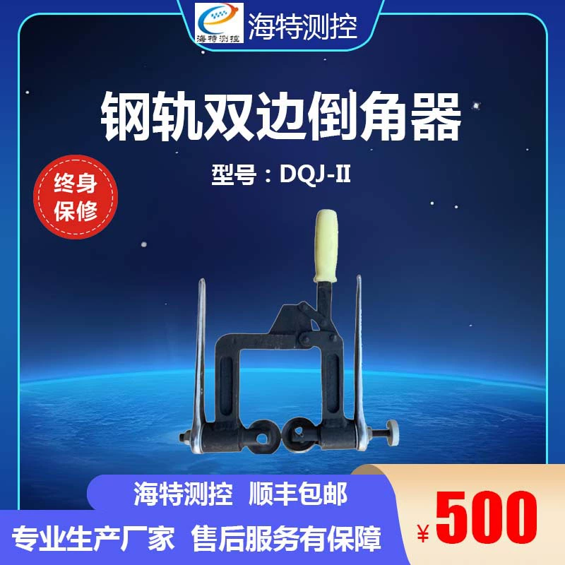 Двусторонняя фаскоснимающая машина для рельсов DJQ-II, ручная однонаправленная фаскоснимающая машина для рельсов