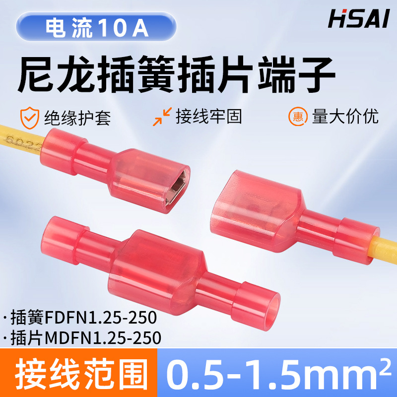冷压接线端子尼龙全绝缘插簧插片F/MDFN1.25-250公母端连接器