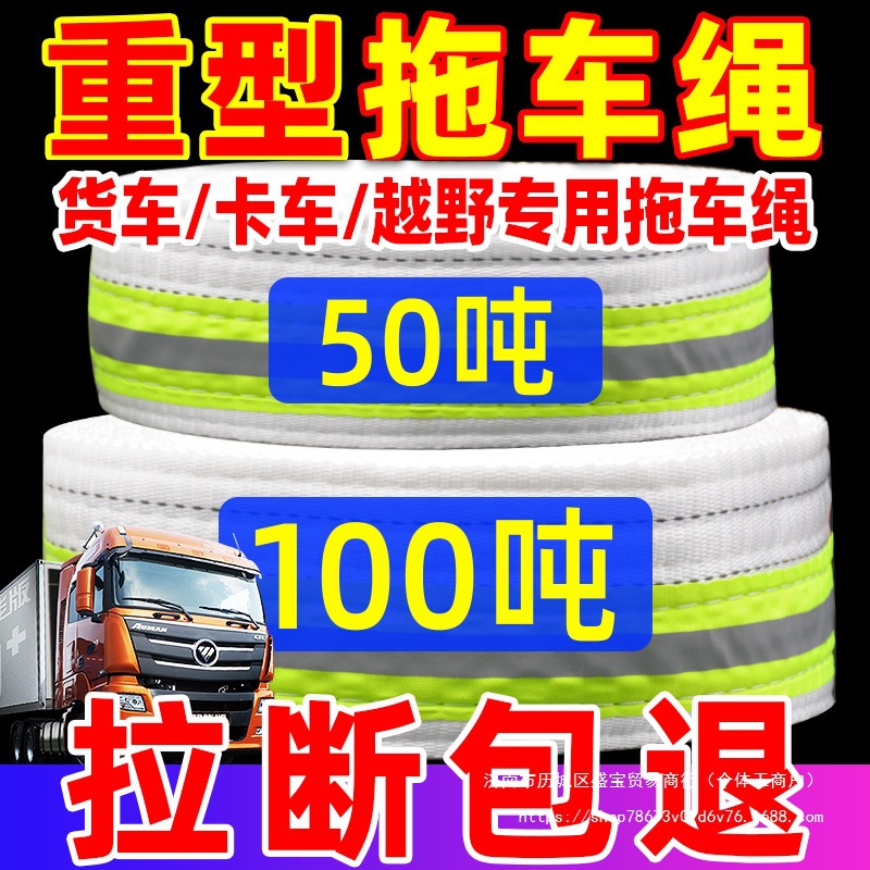 拖车绳货车越野车防冲断牵引绳大客车救援加粗拖车带