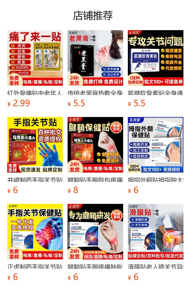 Tennis Elbow Herbal Patch Elbow Joint Care Acupoint Patch 12 Patches Per Box overview
