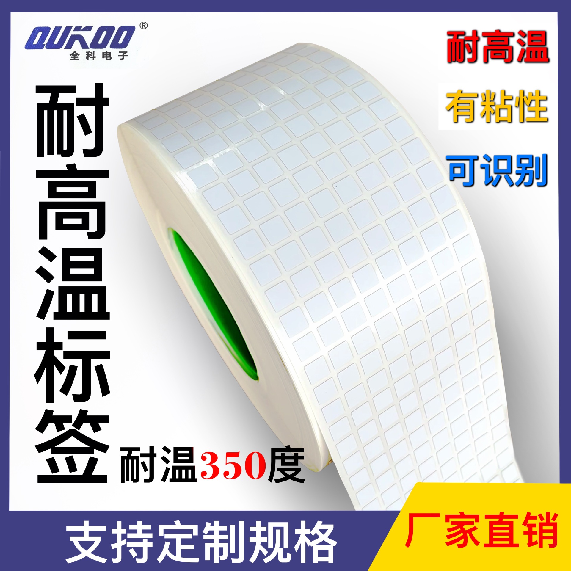 厂家供应50#耐高温标签波峰焊耐高温标签工业机械不干胶标签批发