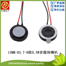 东莞13mm8欧姆塑胶盆架手机喇叭数码喇叭智能家居喇叭扬声器厂家