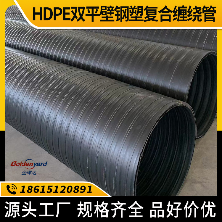 HDPE双平壁钢塑复合缠绕排水管300SN8地埋中空结构壁塑钢排污管