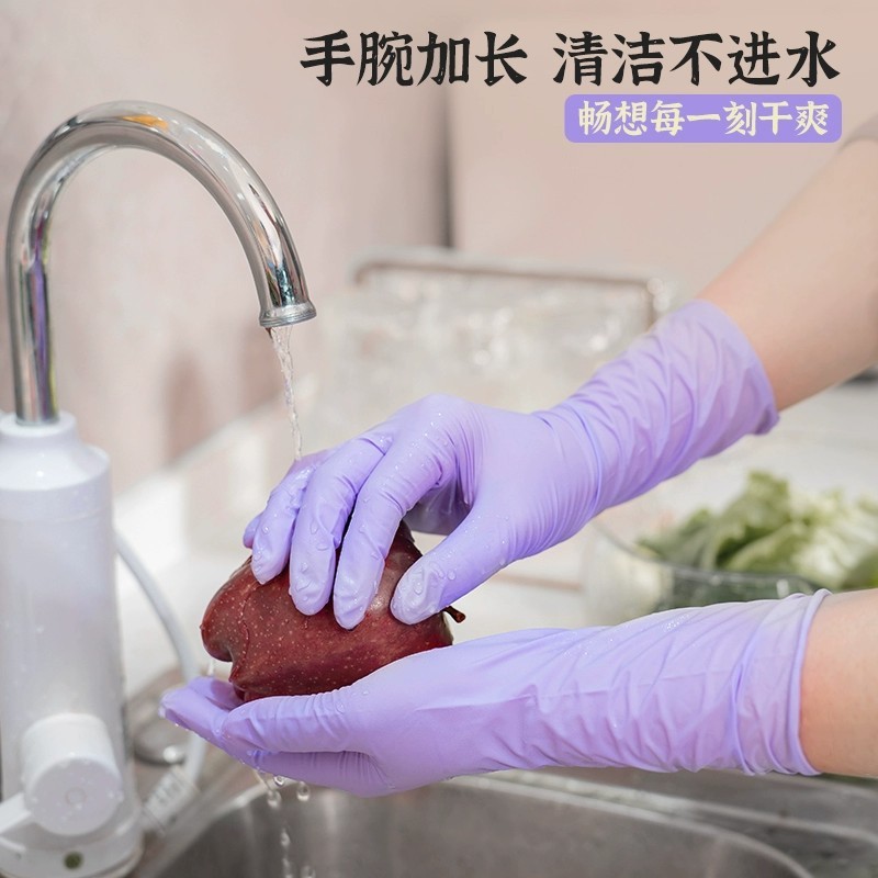一次性丁腈食品级家务手套厨房洗碗专用耐用型清洁加长加厚防水|undefined