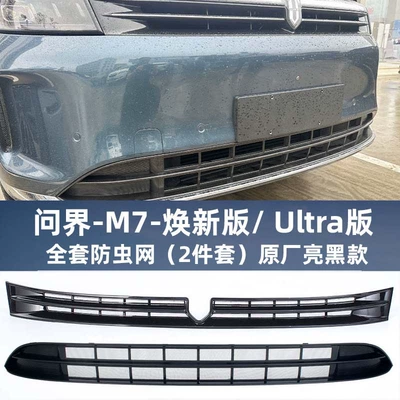 Automobile anti-insect net Net Extended Range Special No-Disassembly - wenjie-m7-integrated-insect-net-combination-glossy-black-2-piece-set
