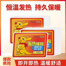 暖宝宝防风自发热暖贴暖身贴学生一次性暖手宝暖宝贴工厂直销批发