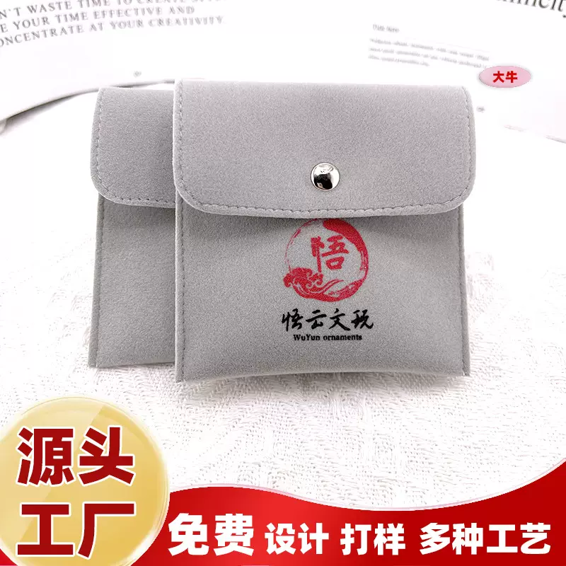 定制高档加厚绒布翻盖按扣饰品包装袋文玩手串绒布自动闭合弹片袋