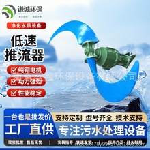 定制QJB/QDT潜水低速推流器水下推进器 污水厂氧化沟推流器卧式