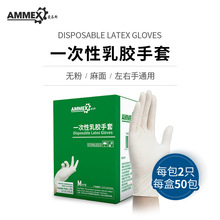爱马斯TLFCSIP无粉 独立包装 一次性乳胶手套50双/盒