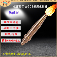 正特优质型等压式G03丙烷机用割嘴G02丙烷割咀氧气乙炔半自动火焰