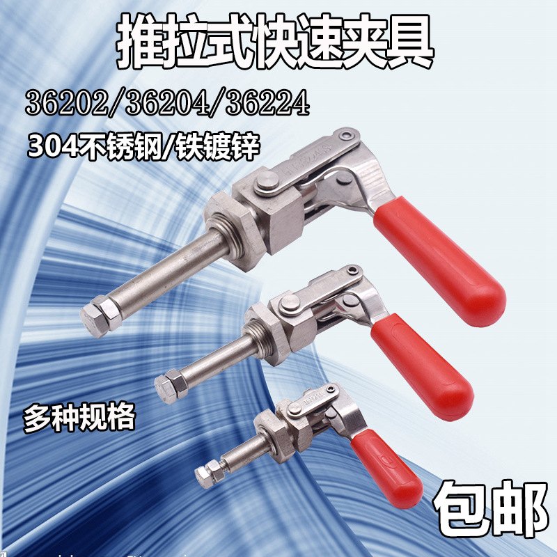 推拉式快速夹具 压紧器GH CH SD-36202/36204/36224夹紧器 锁夹钳