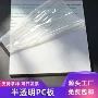 裁切源头实心阻燃pc板