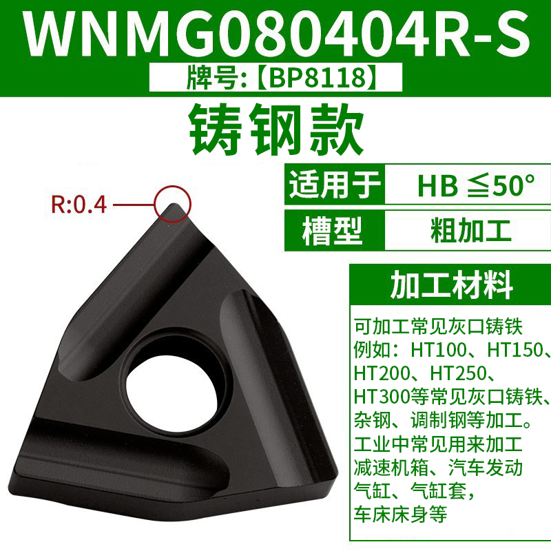 WNMG080404R-S [주강 모델]