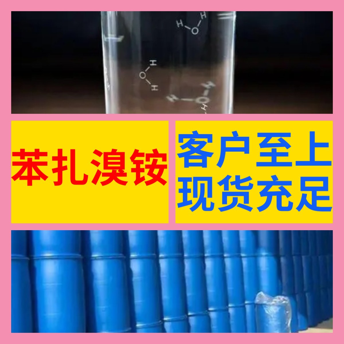 苯扎溴铵 源头工厂工业级客户至上满意的服务20年生产经验江苏