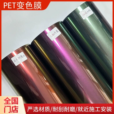 Car color change film sticker chameleon protective film car coat film crystal pet protective film full car pet color change film