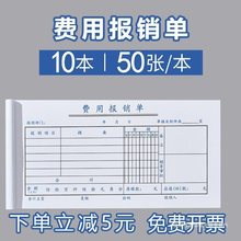 10本费用报销费单通用报账单标准财务原始凭证粘贴差旅费报销凭单