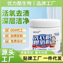 洗衣机专用爆氧粉强力除垢杀菌消毒清洁剂暴清洗波轮滚筒污渍