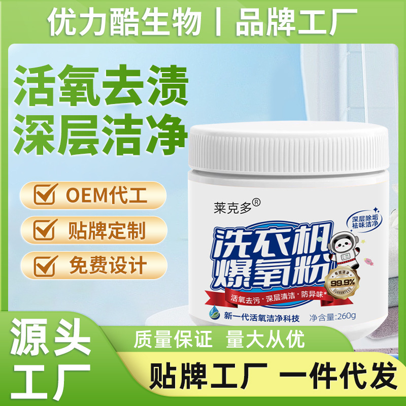 洗衣机专用爆氧粉强力除垢杀菌消毒清洁剂暴清洗波轮滚筒污渍|undefined