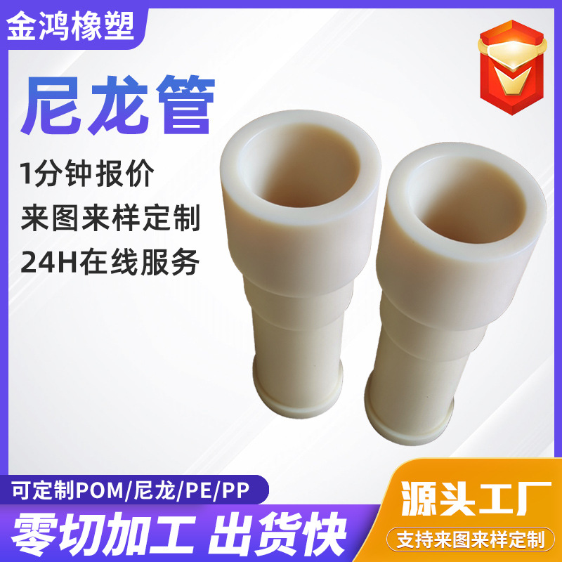 Custom Wholesale Large Diameter Mc Beige Nylon Tube Hollow Cylindrical Nylon Bushing Engineering Plastic Nylon Tube