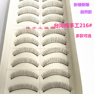 Taiwan 216 217 218 219 Handmade False Eyelashes High Quality Natural Long Bare Eyelashes Factory Batch