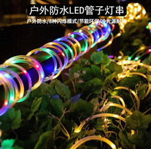 led太阳能管子灯户外防雨水皮管灯led彩灯串庭院氛围装饰彩灯批发
