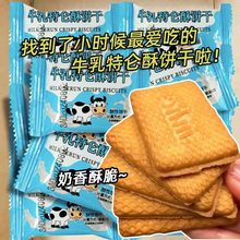 俄罗斯风味特浓牛奶特酥仑饼干小包装营养早餐独立包装零食一整箱