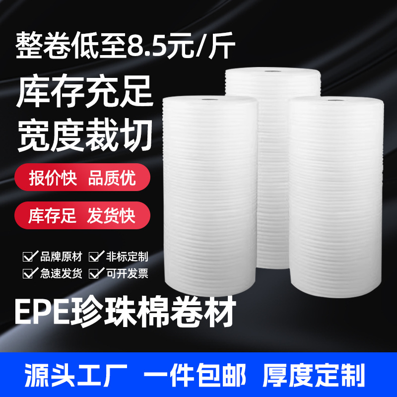 珍珠棉泡沫板epe硬板材防撞海棉高密度防震厚垫片底座包装片