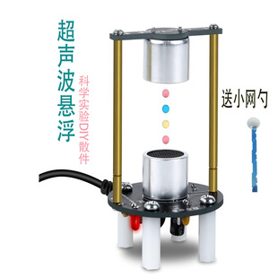 Ultrasonic Suspension Digital DIY Welding Kit Scientific Experiment Production Parts Standing Wave Controller Maker Assembly