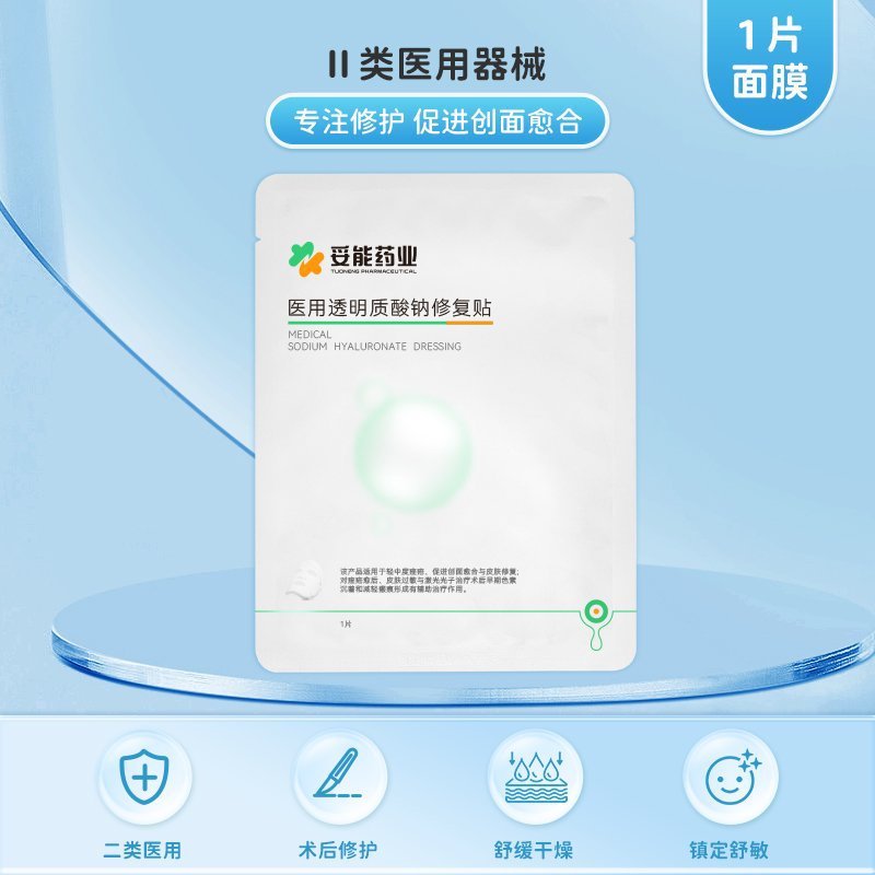 妥能医用术后修复痘痘敏感肌透明质酸钠修复贴冷敷贴医美非面膜械|undefined