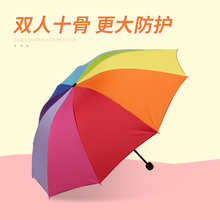 彩虹雨伞遮阳伞防紫外线晴雨伞两用太阳伞自动手动双人黑胶折盛广