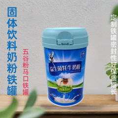 円99ブリキ缶五谷粉食品缶粉ミルク鉄缶代食粉包装缶雑穀粉ブリキ缶