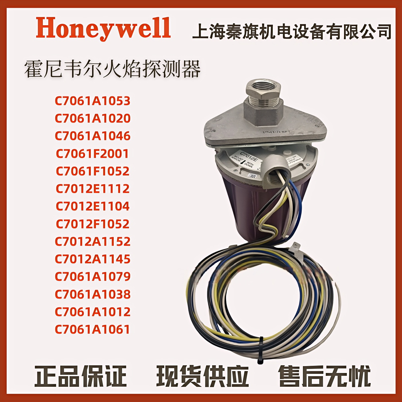 霍尼韦尔火焰探测器C7061A1053 C7061A1020 C7061F2001C7012F1052