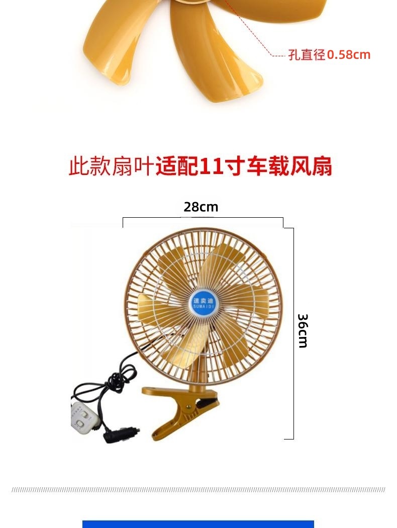 Car fan accessories maple leaf car forklift electric fan blade tricycle electric fan blade car 11 inch clip